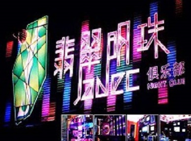 赤城哪里荤的KTV陪酒女漂亮多-翡翠明珠KTV好玩会所体验